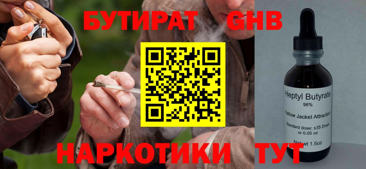 Бутират 99%  Вход с VPN  Бутират  Саратов 