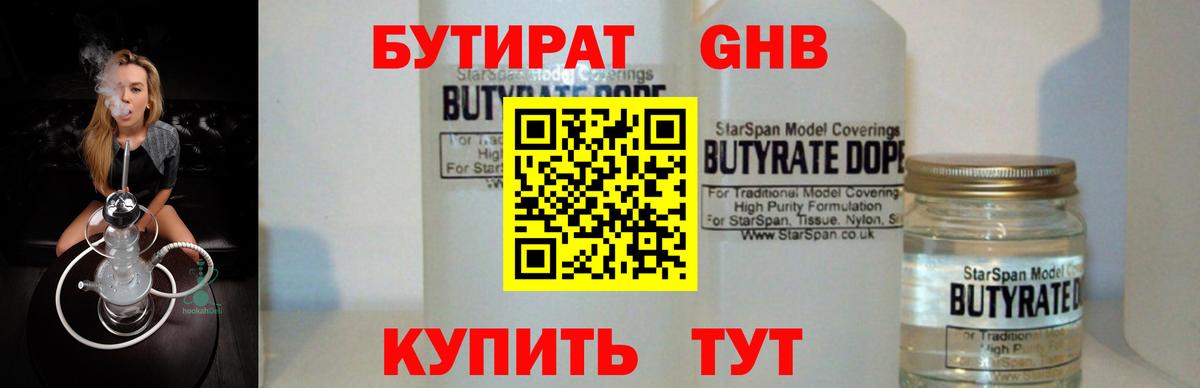 БУТИРАТ 1.4BDO Саратов