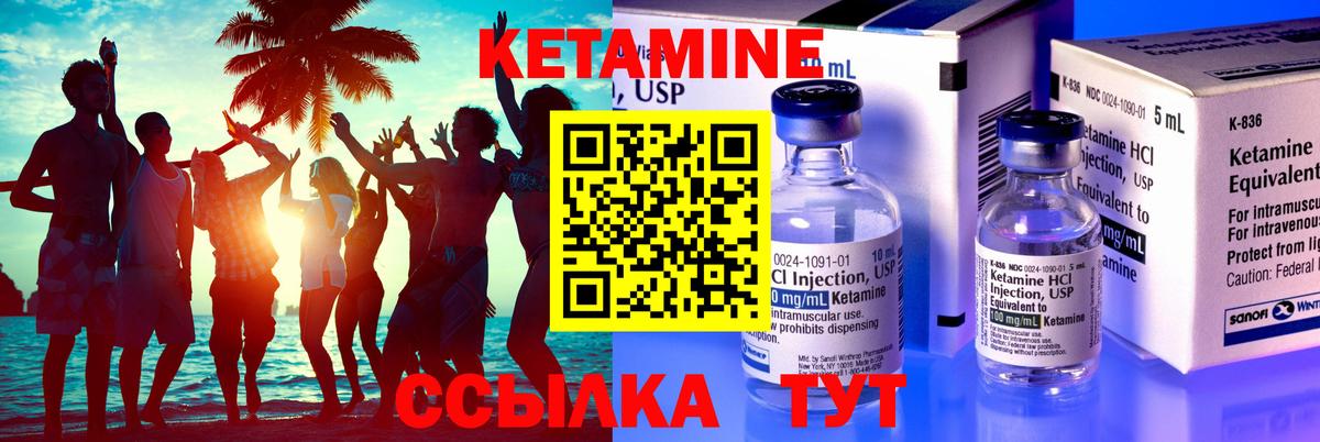 Кетамин VHQ Саратов