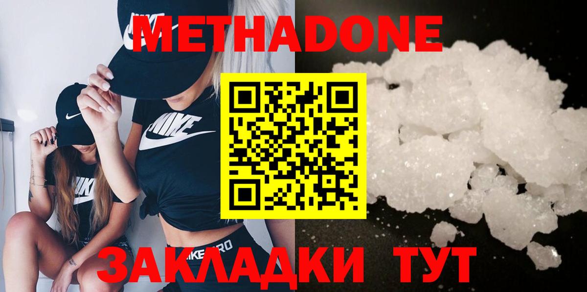 Саратов  Метадон methadone  Вход с VPN 
