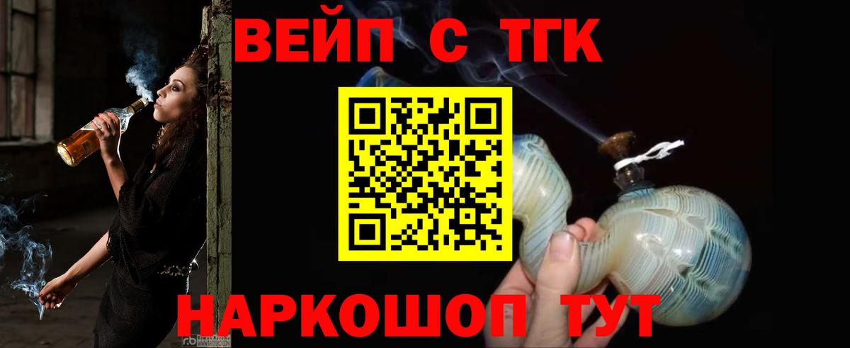 Саратов  ТГК вейп с тгк  omg ONION  Вход с VPN  ТГК жижа 